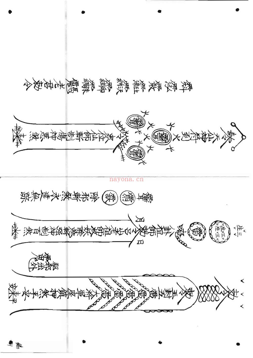 《六壬仙师宝录 仙师宝录妙语1-4册》PDF电子书（117页）