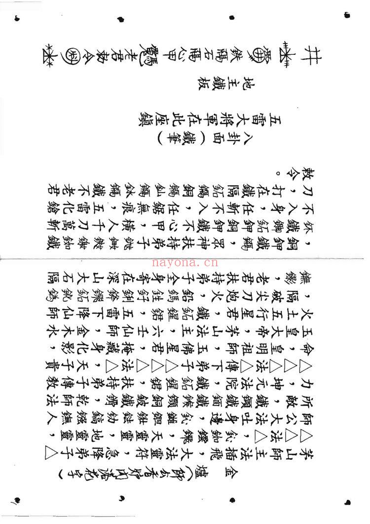 《六壬仙师宝录 仙师宝录妙语1-4册》PDF电子书（117页）