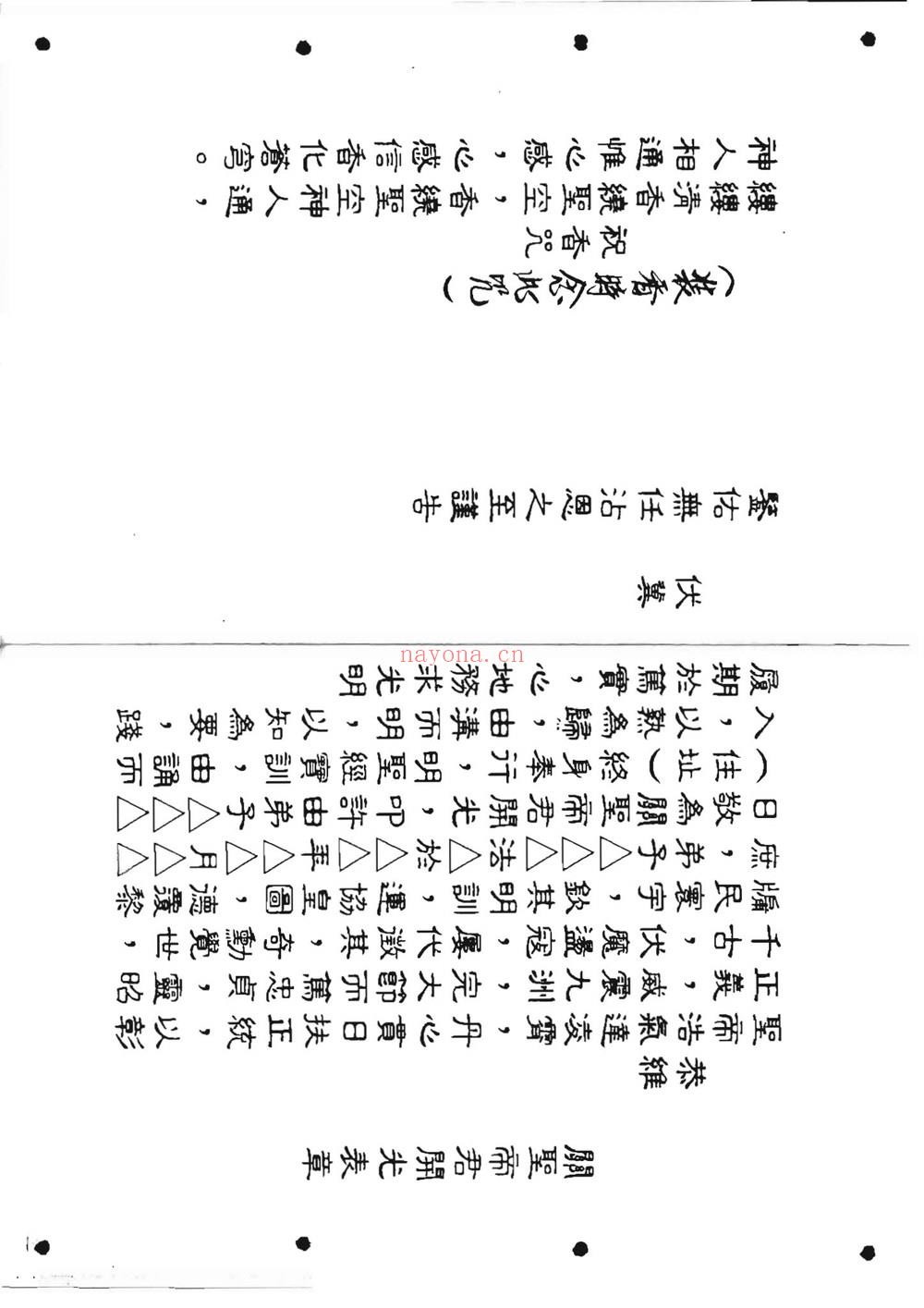 《六壬仙师宝录 仙师宝录妙语1-4册》PDF电子书（117页）