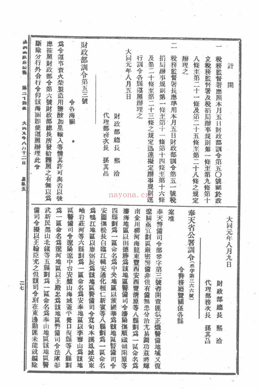 伪满洲国政府公报（全120册，缺1册）