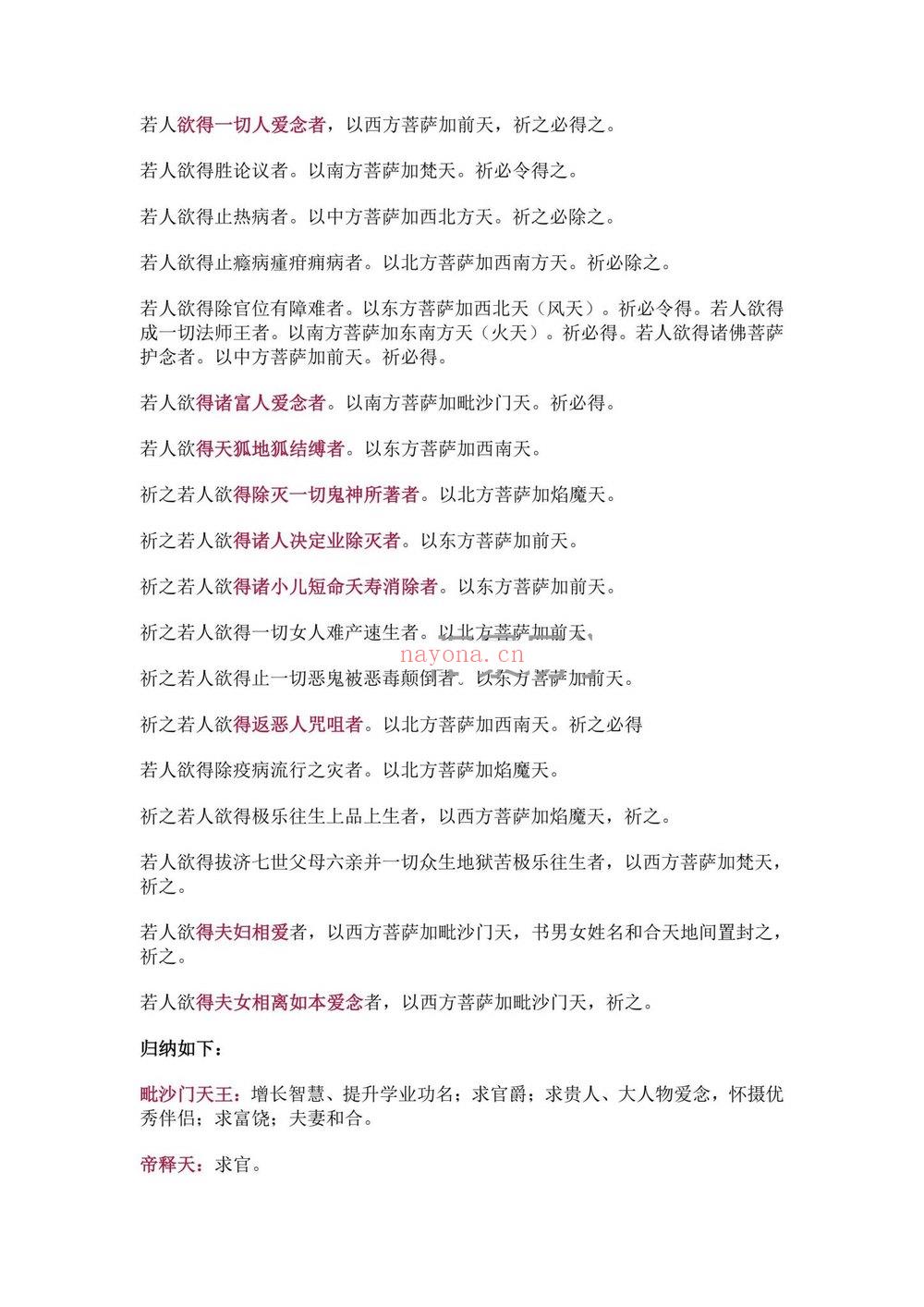 莲华藏《不空罥索神咒：除障增财怀爱加句要诀与实修经验课-神咒求财怀爱超拔遣除非人附体延寿等加句要诀和经验》PDF电子书（16页）