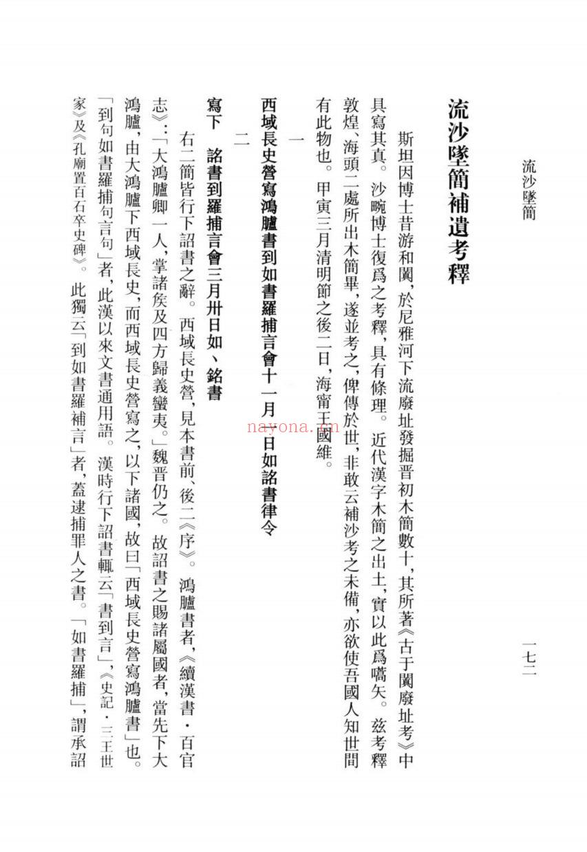 （浙江文丛）流沙坠简（清）