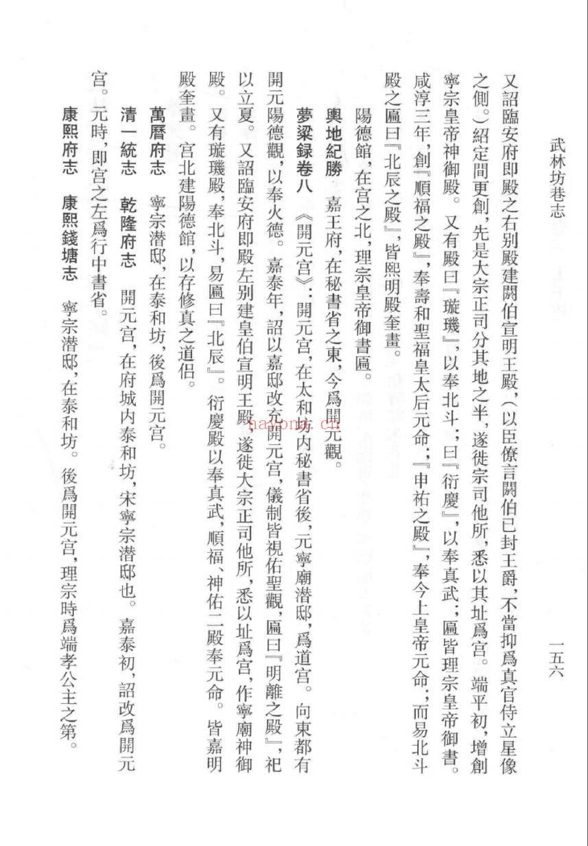 (浙江文丛)武林坊巷志(清)