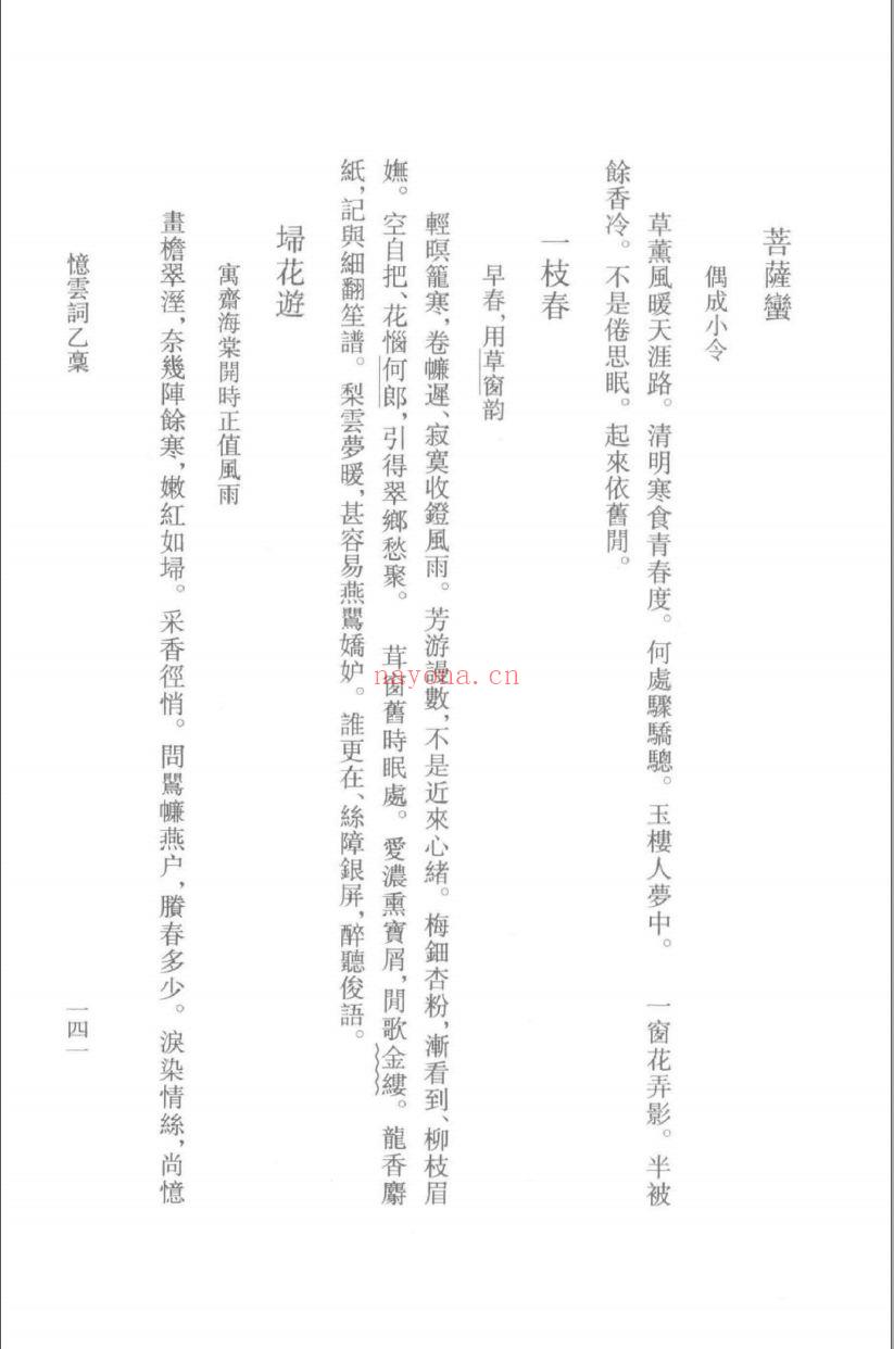 （浙江文丛）项莲生集