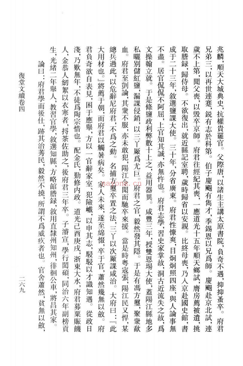 （浙江文丛）谭献集（清）