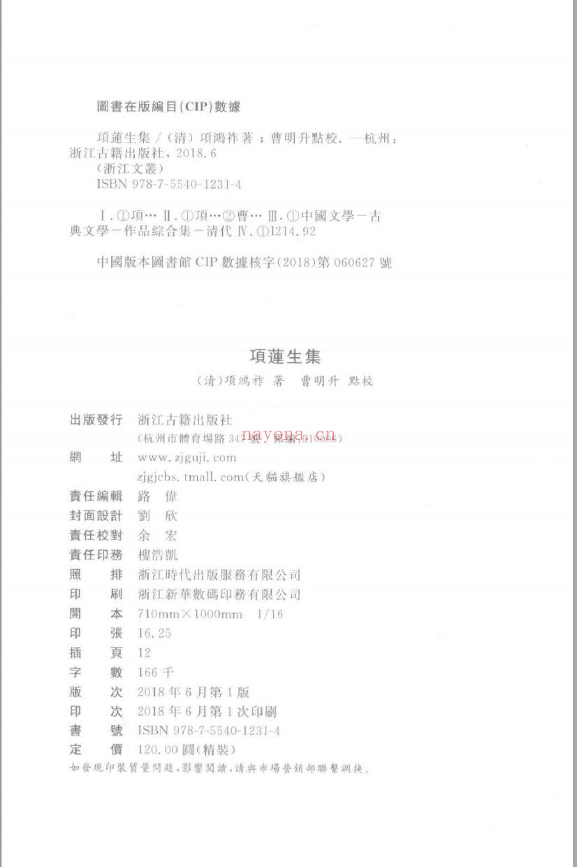 （浙江文丛）项莲生集
