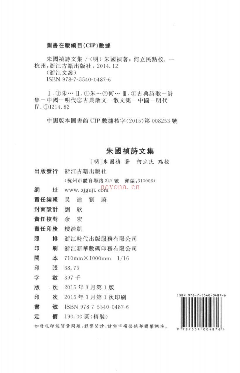 （浙江文丛）朱国祯诗文集（明）