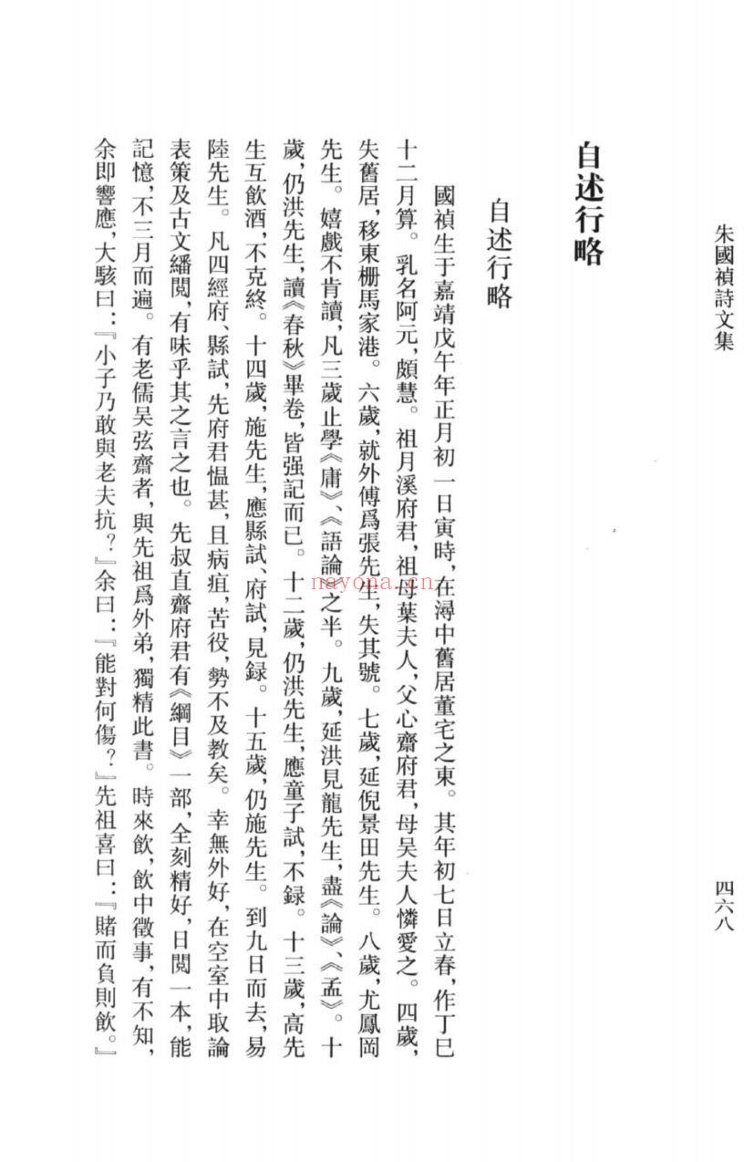 （浙江文丛）朱国祯诗文集（明）