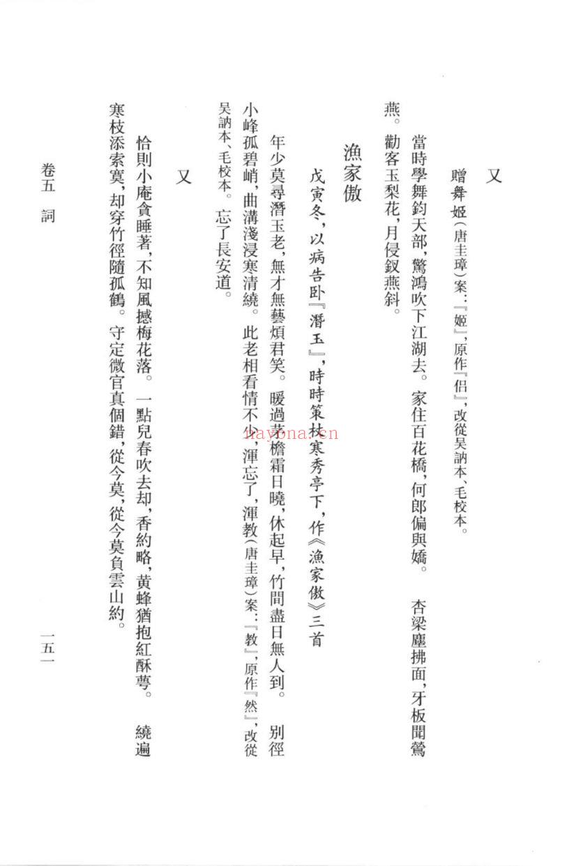 （浙江文丛）毛滂集（宋）