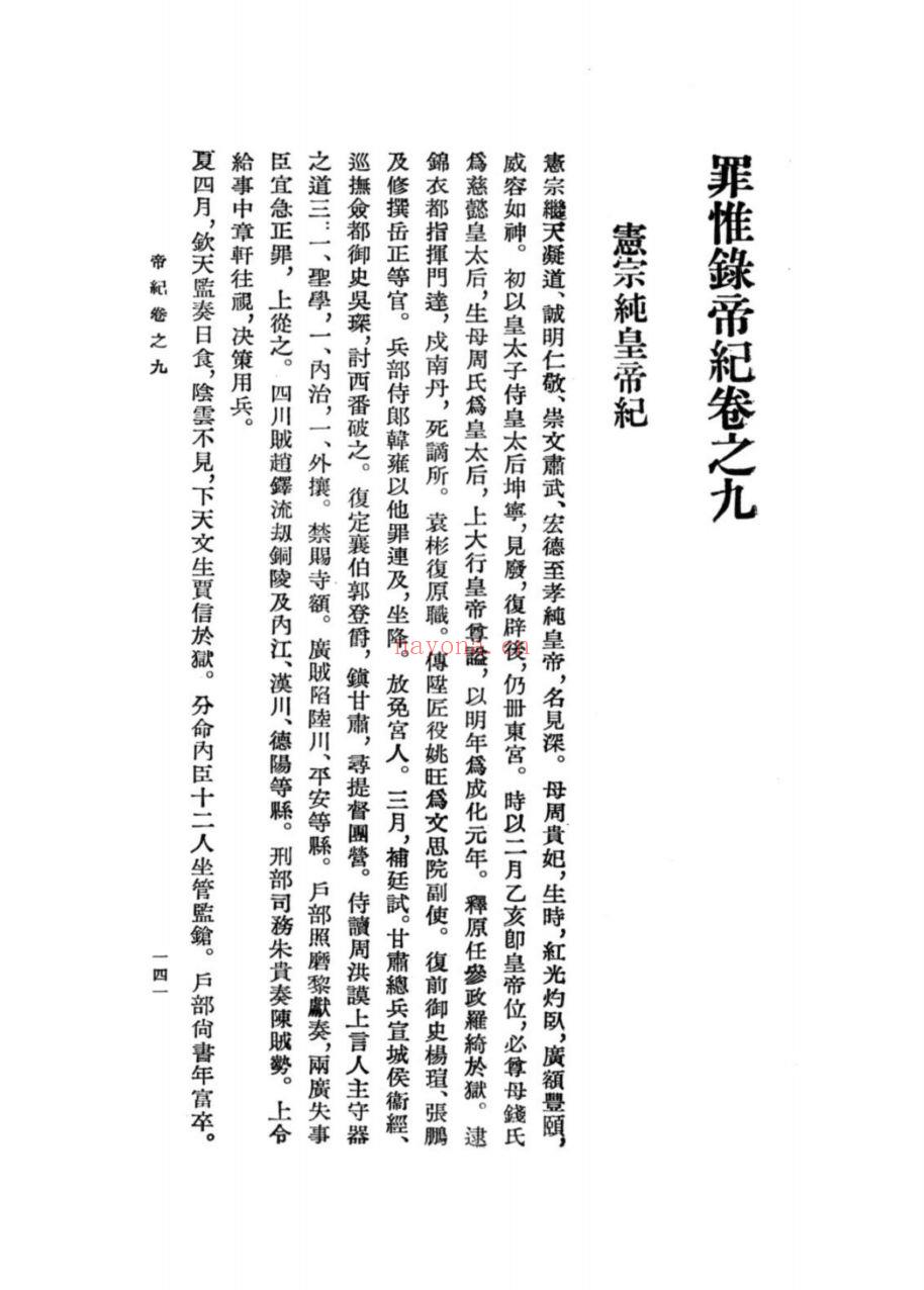 （浙江文丛）罪惟录（清）