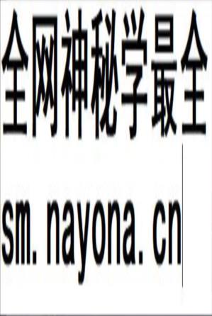 夏光明 罗靖皓（德皓）《流年干支组合应事绝密破译》视频3集