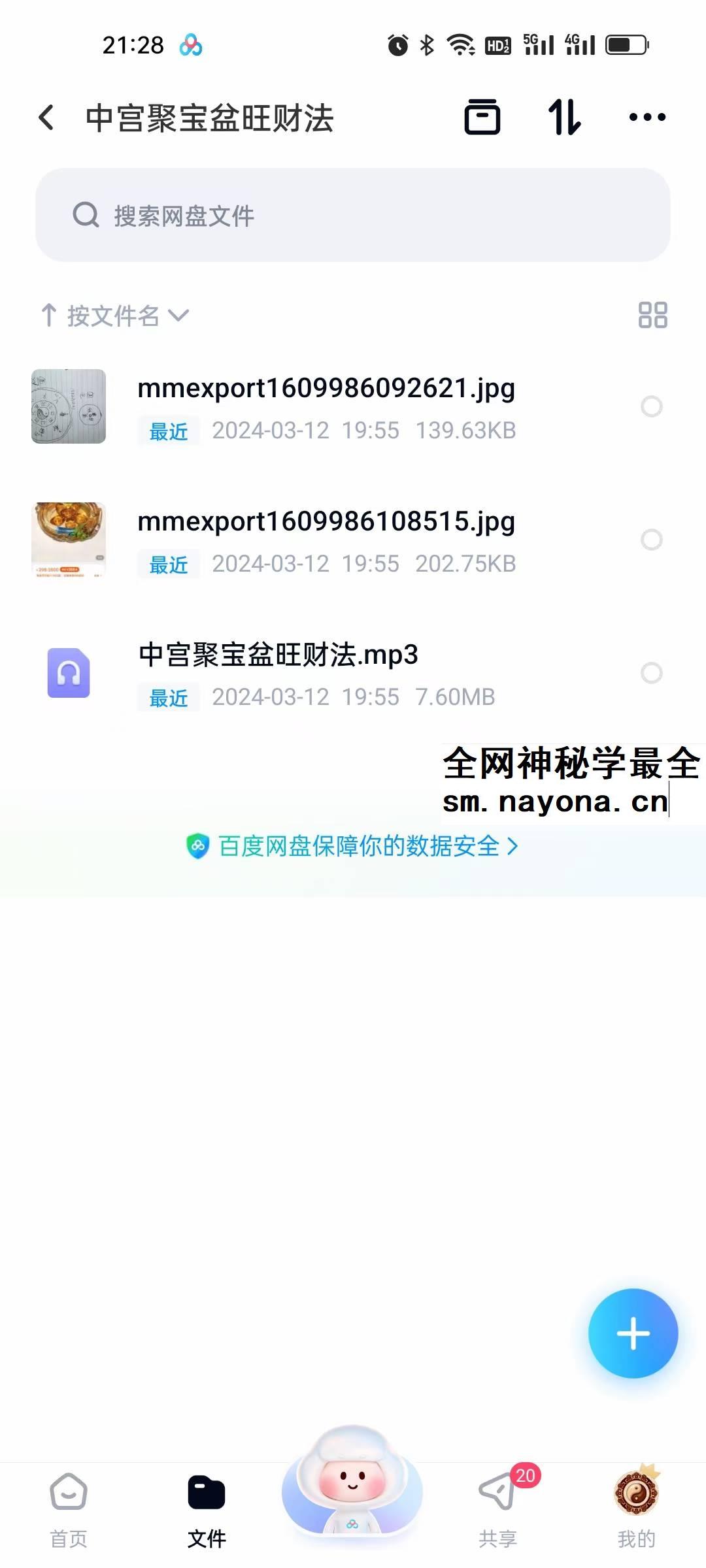 中宫聚宝盆旺财法 音频+图片