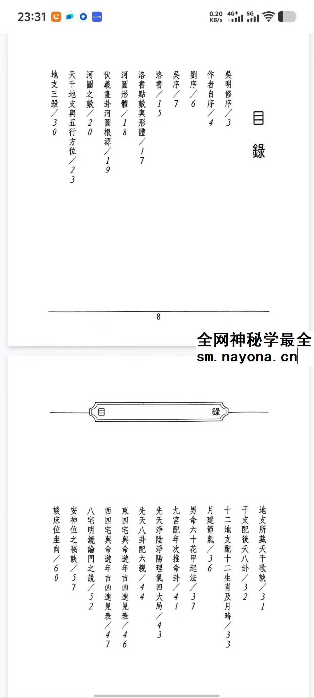 许归《地理阳宅水法》264页