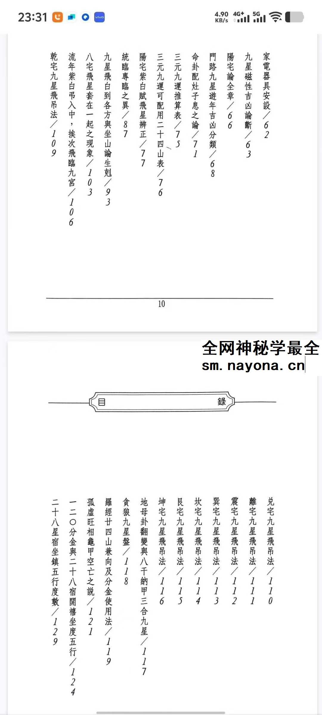 许归《地理阳宅水法》264页