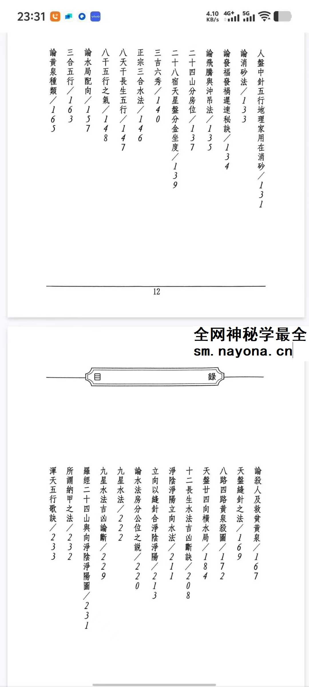 许归《地理阳宅水法》264页