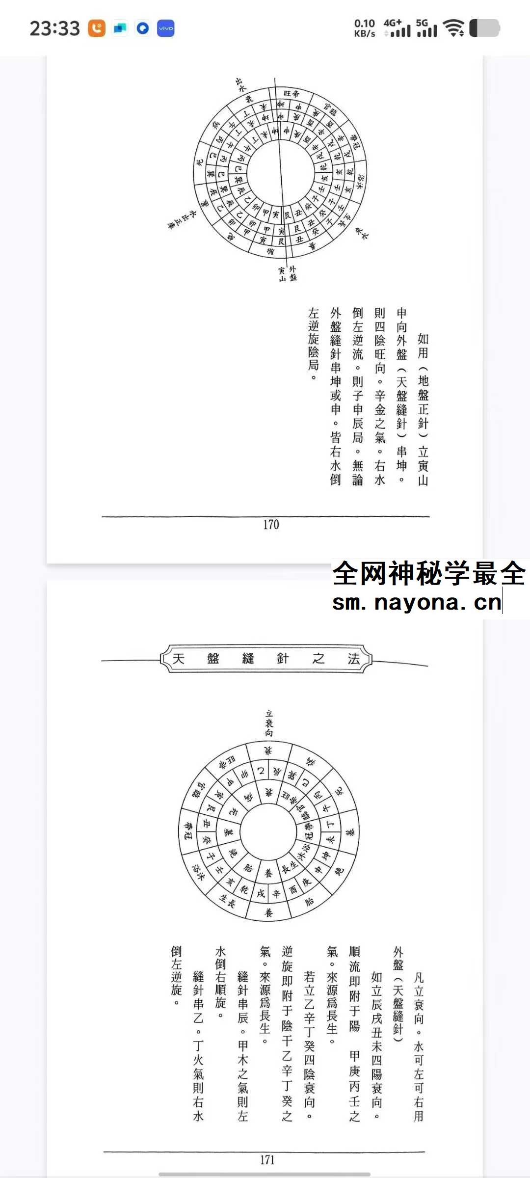 许归《地理阳宅水法》264页