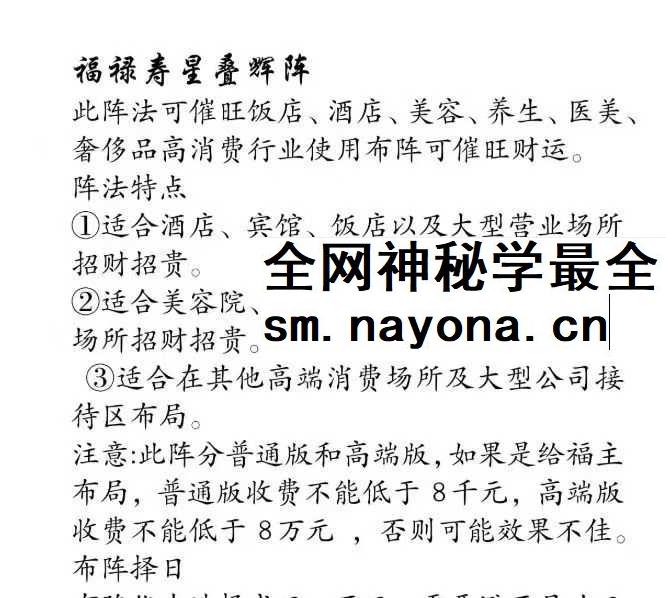《福禄寿星叠辉阵》5页