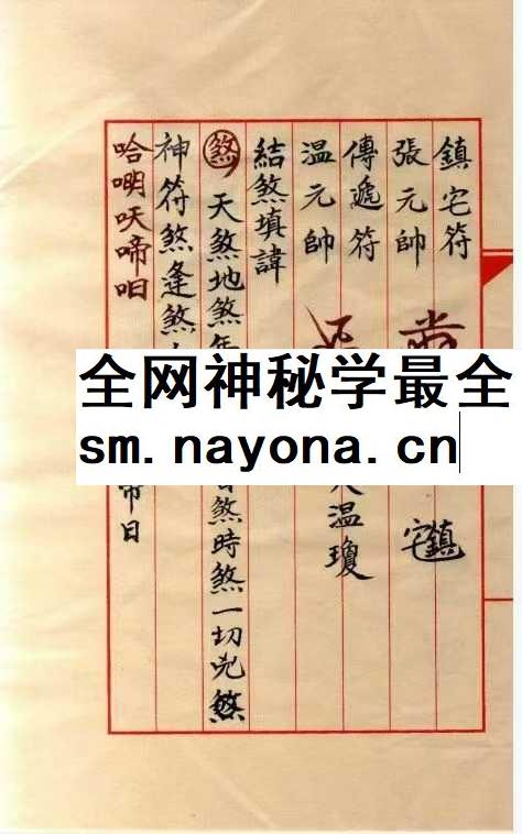 《邱裕松老法官下傅天师符秘》12页