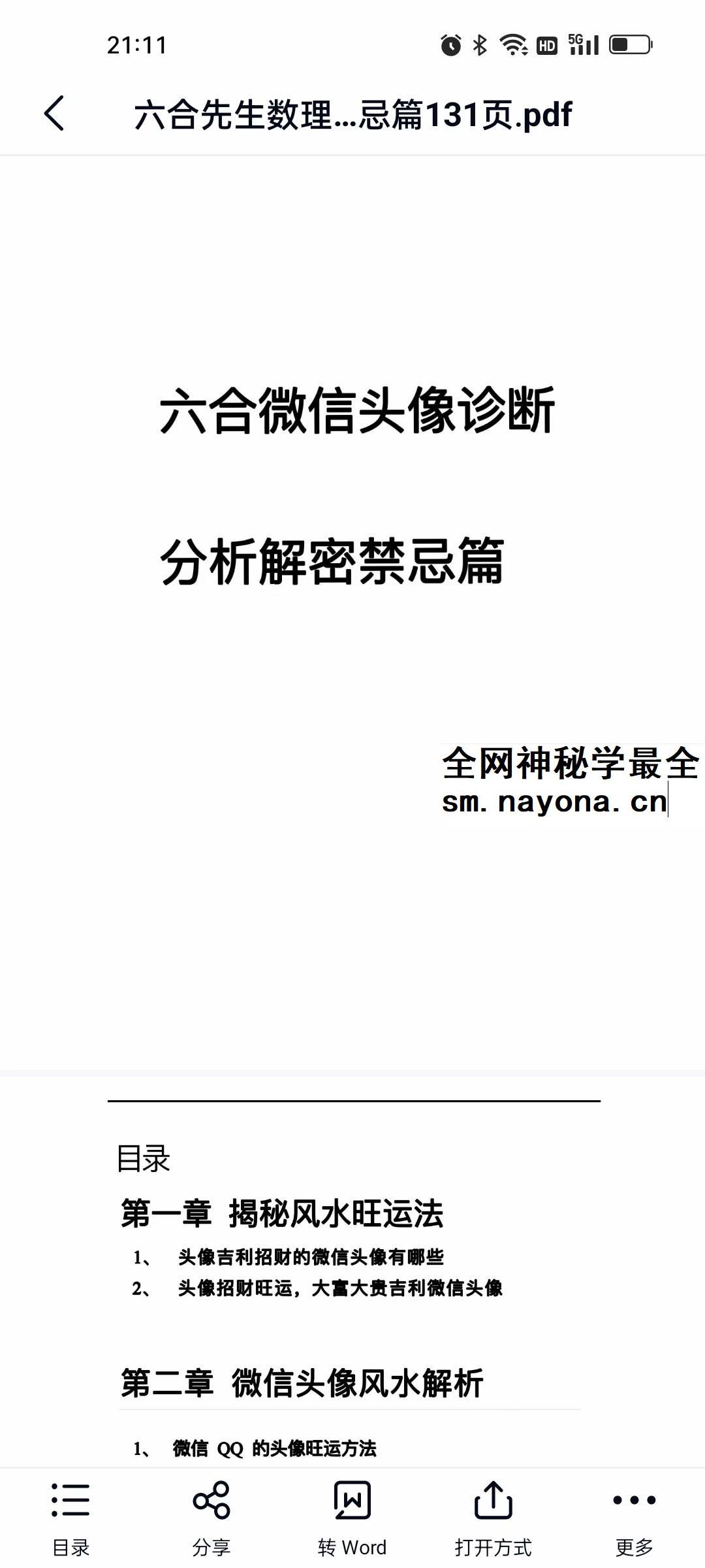 六合微信头像诊断《分析解密禁忌篇》131页