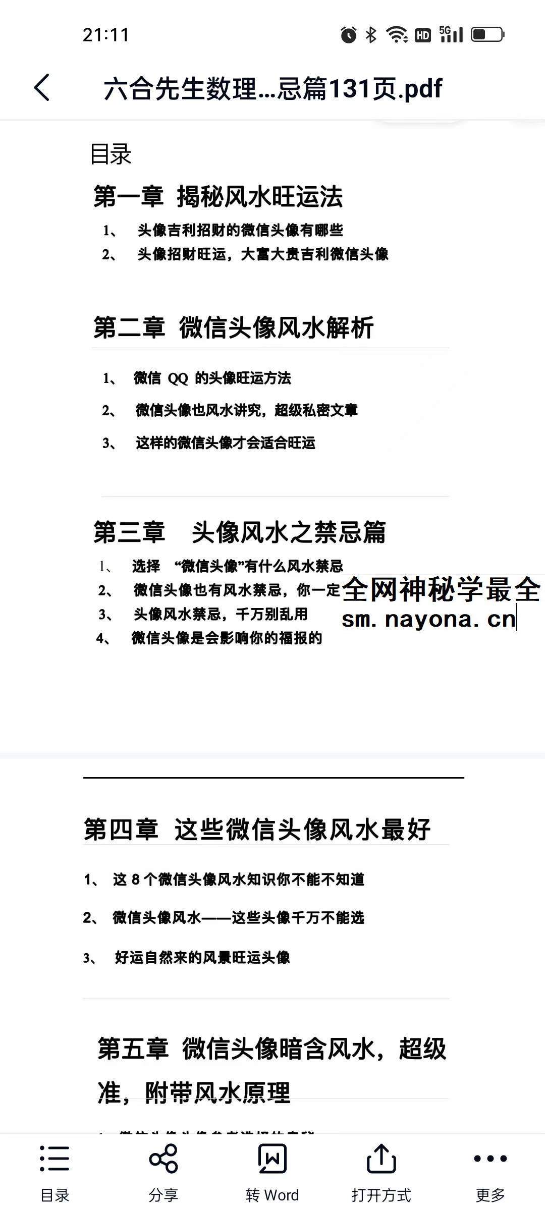 六合微信头像诊断《分析解密禁忌篇》131页