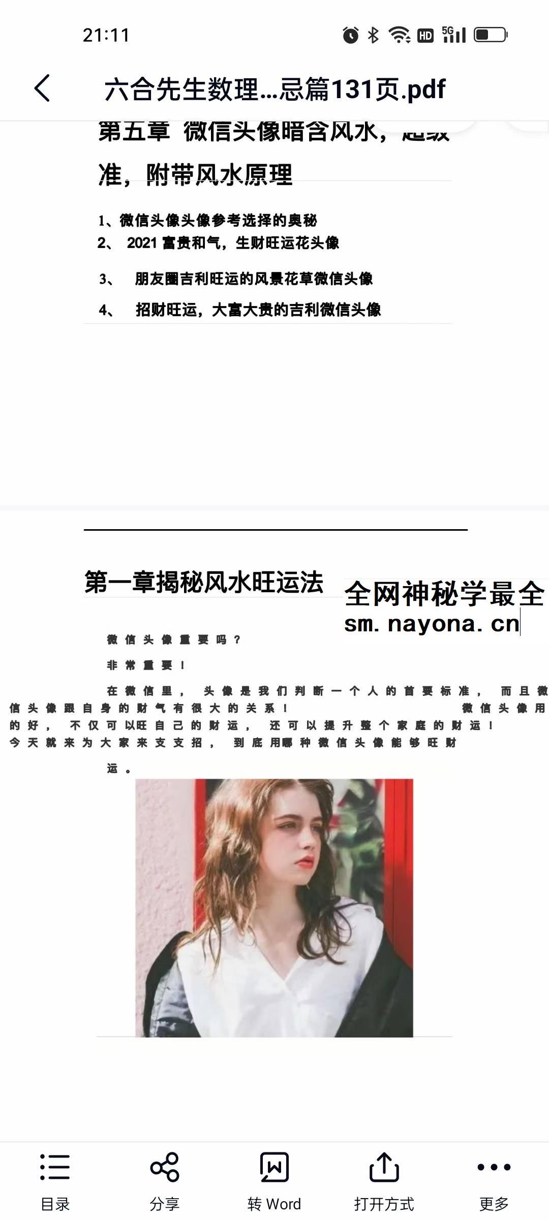 六合微信头像诊断《分析解密禁忌篇》131页