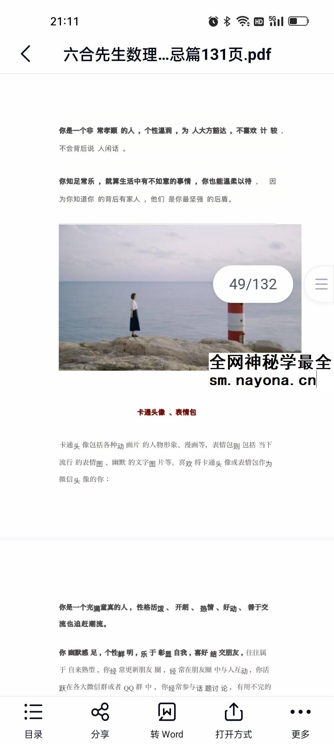 六合微信头像诊断《分析解密禁忌篇》131页