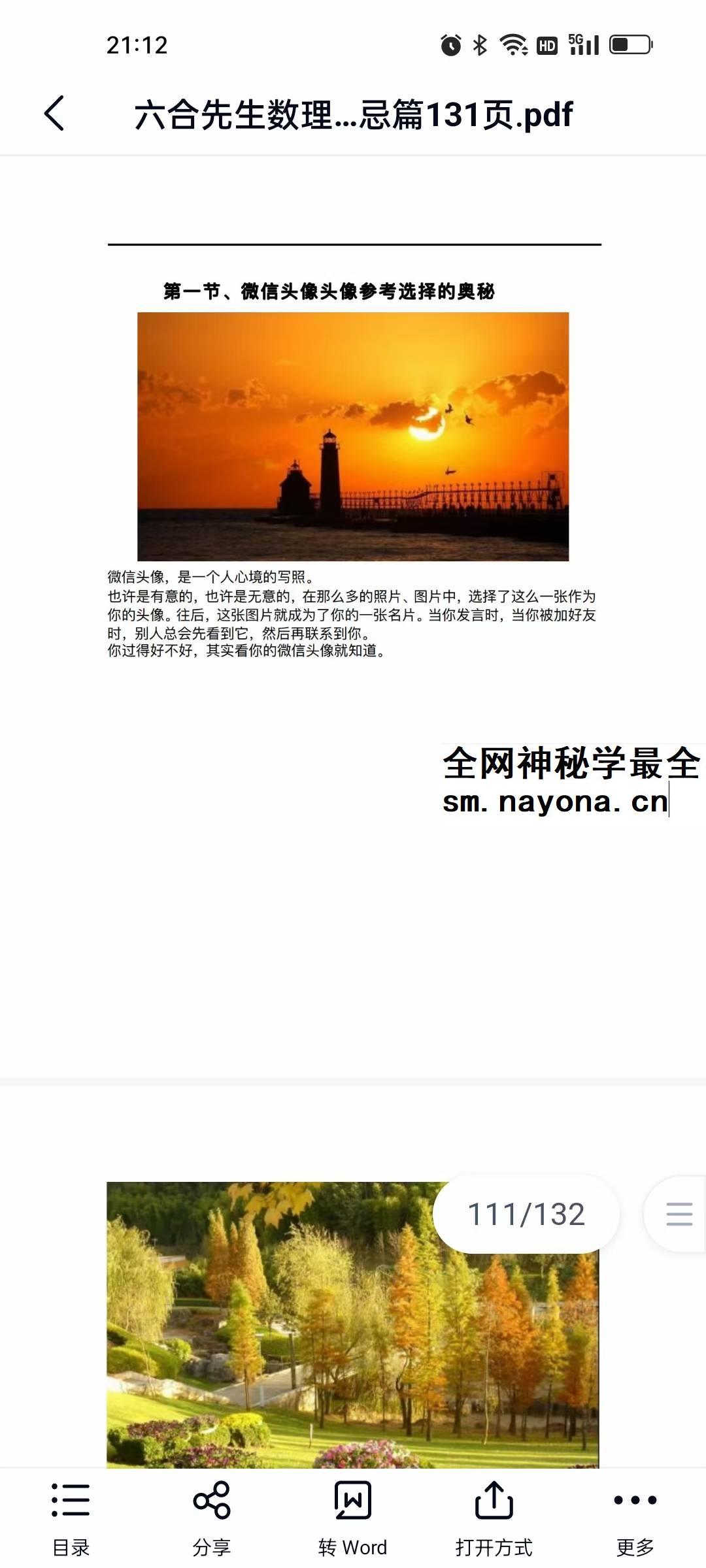 六合微信头像诊断《分析解密禁忌篇》131页