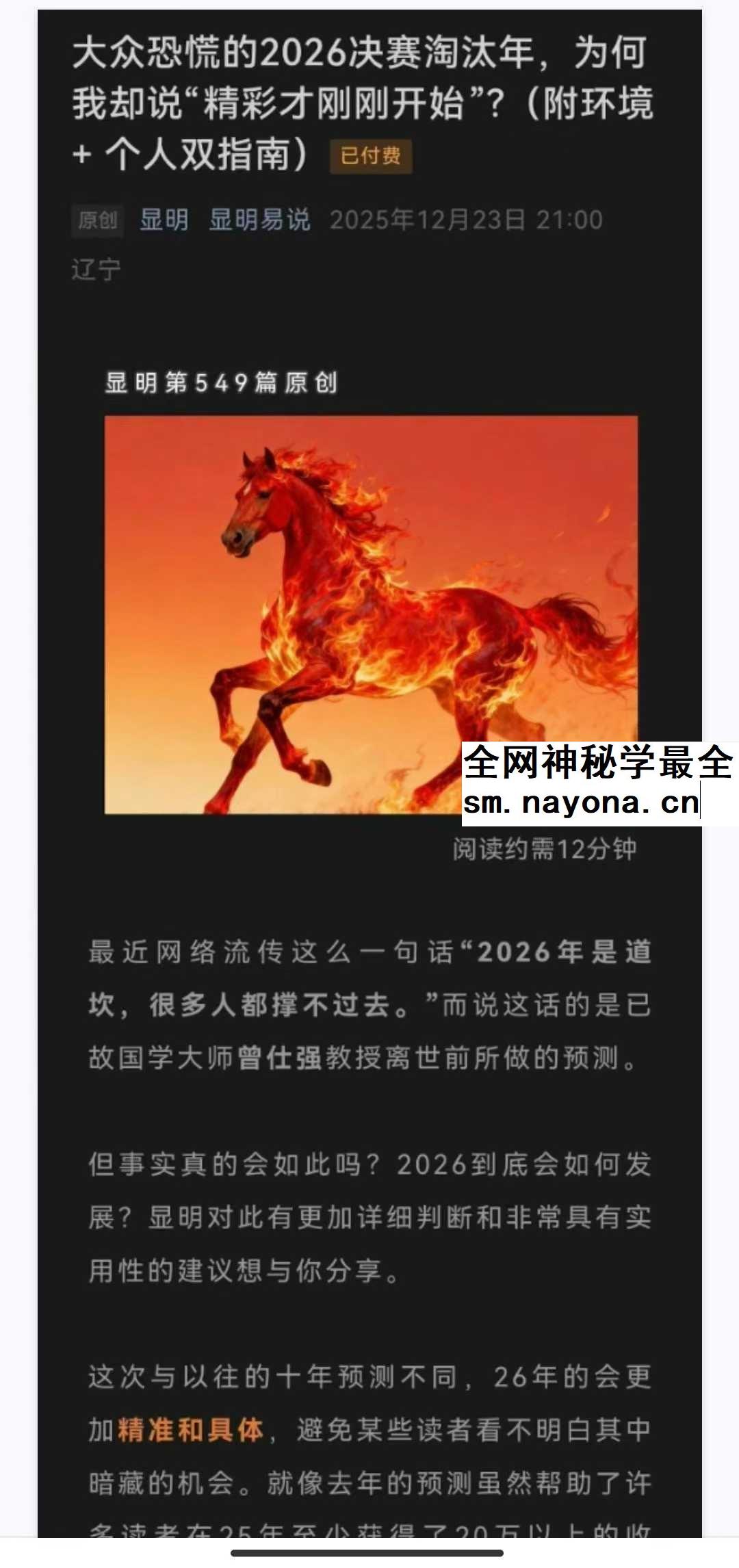 显明易说《大众恐慌的2026决赛淘汰年，为何我却说“精彩才刚刚开始”》