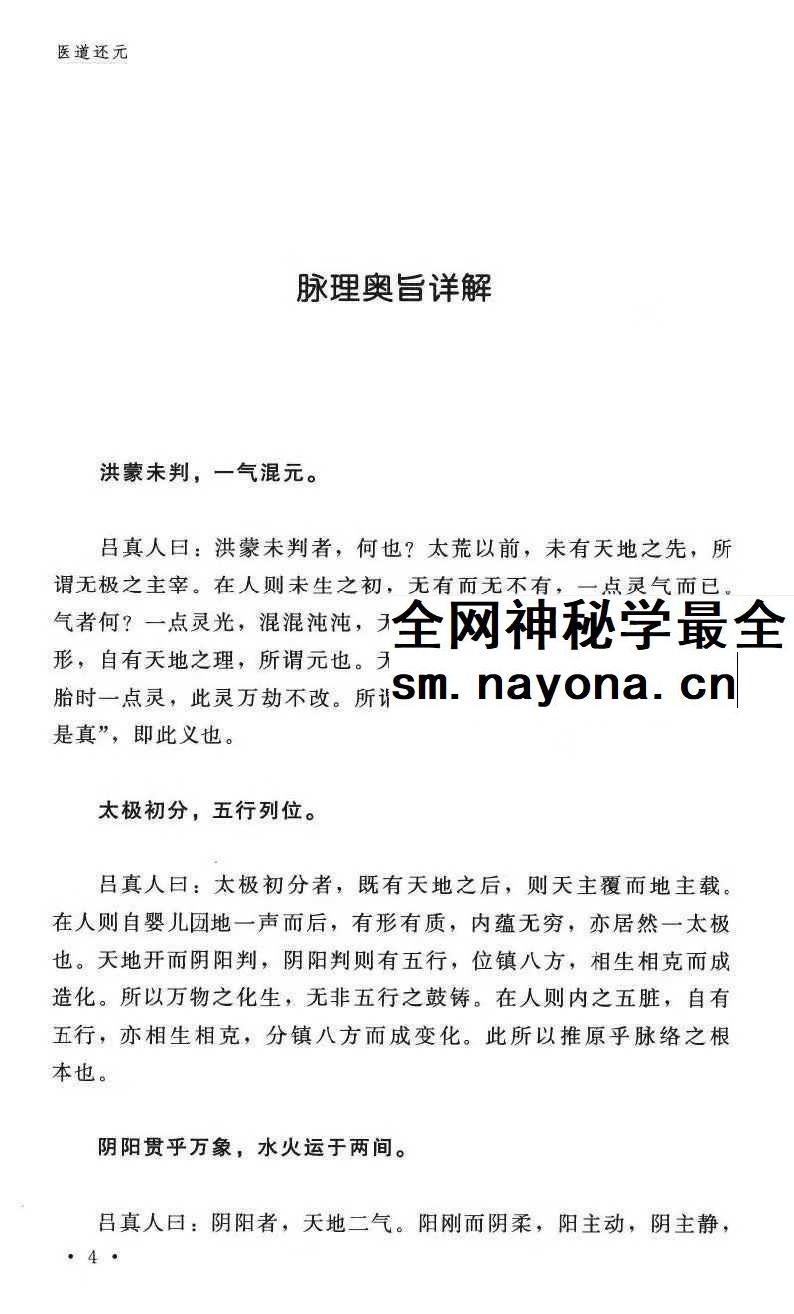 纯阳吕祖师《医道还元》332页