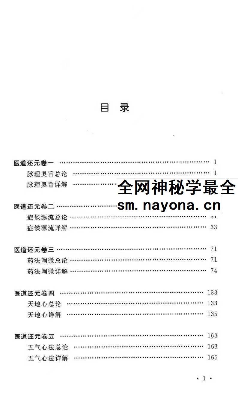 纯阳吕祖师《医道还元》332页
