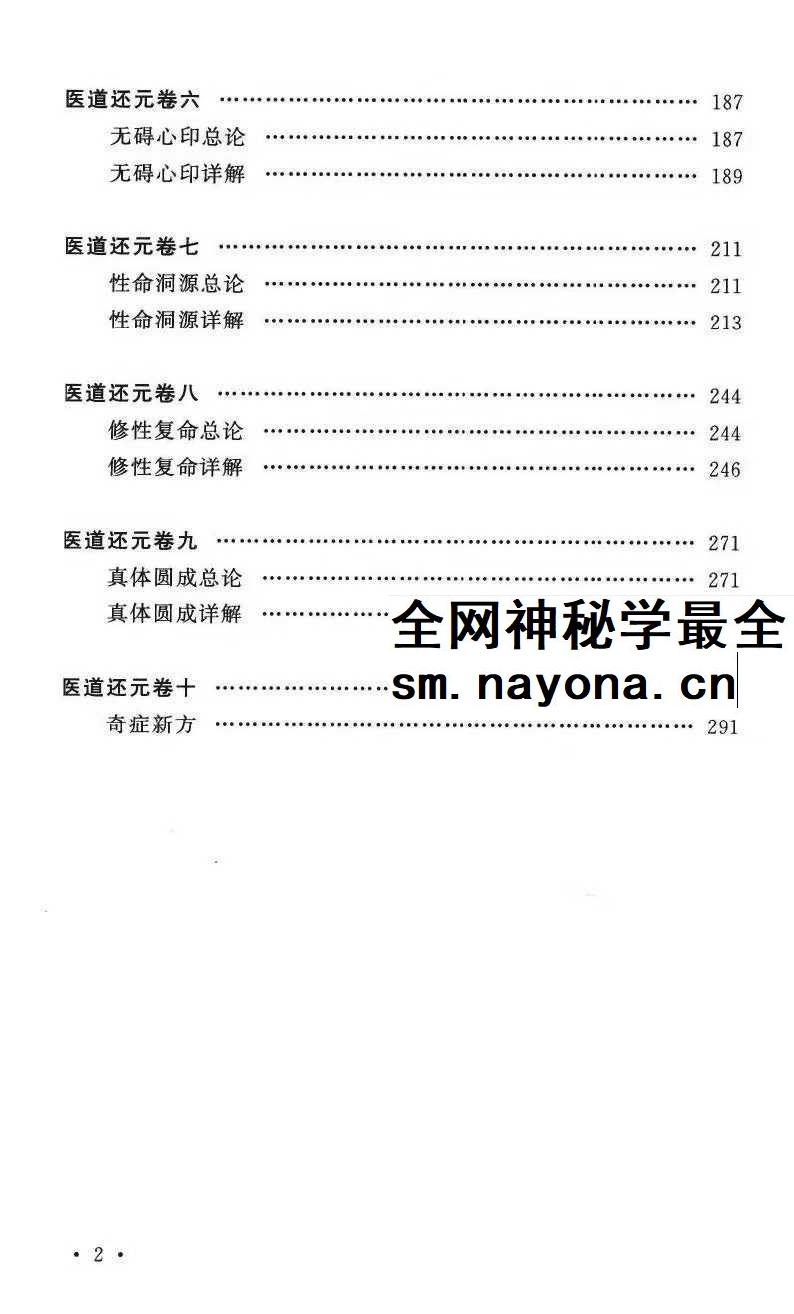 纯阳吕祖师《医道还元》332页