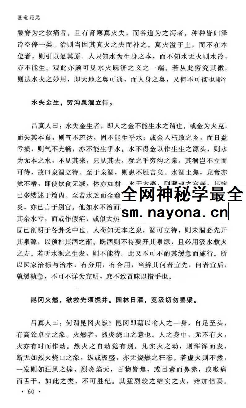纯阳吕祖师《医道还元》332页