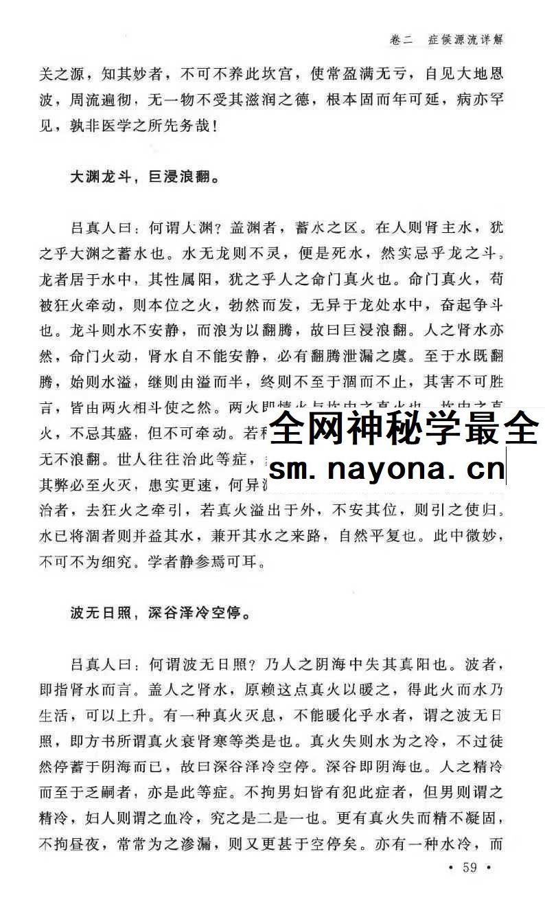 纯阳吕祖师《医道还元》332页
