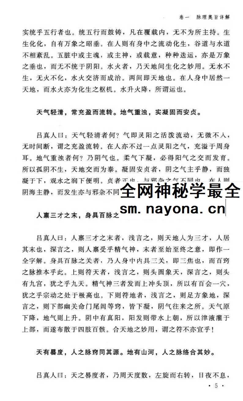 纯阳吕祖师《医道还元》332页