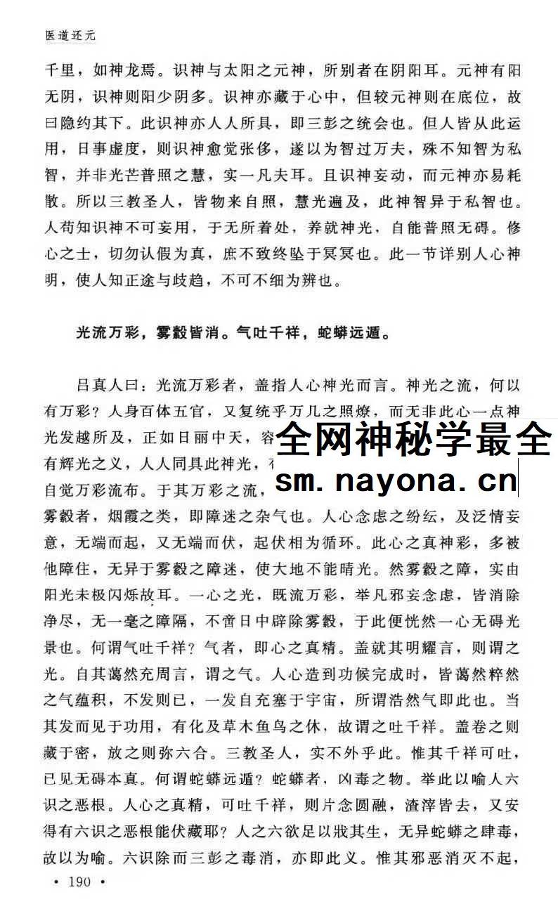 纯阳吕祖师《医道还元》332页