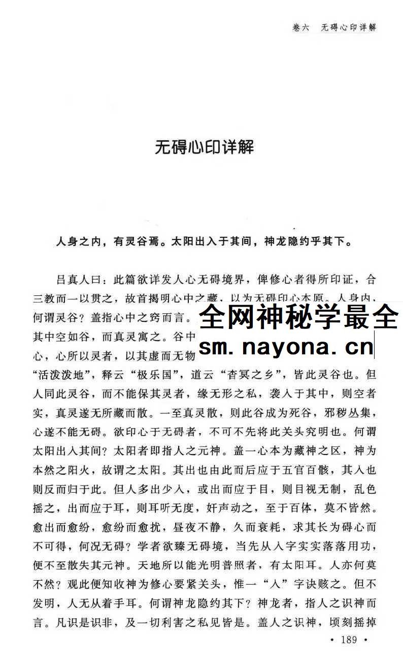 纯阳吕祖师《医道还元》332页