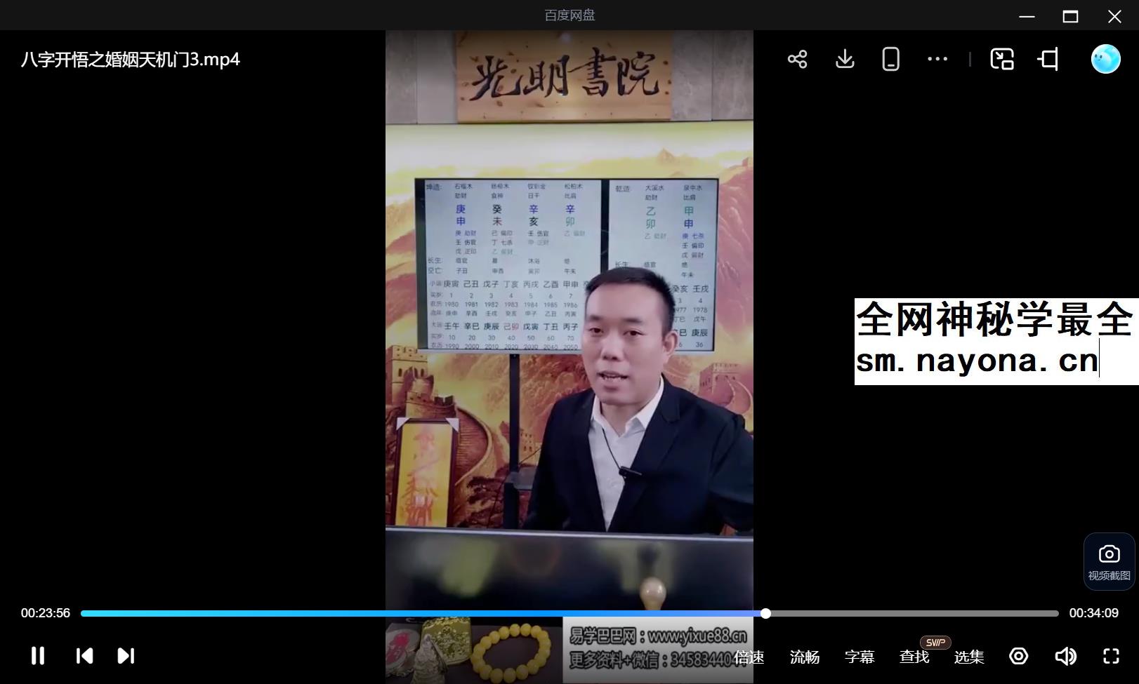 夏光明 罗靖皓（德皓）《八字开悟之婚姻天机门》6集视频