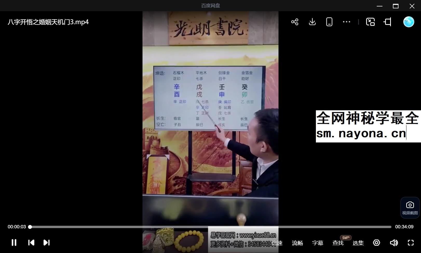 夏光明 罗靖皓(德皓)《八字开悟之婚姻天机门》6集视频