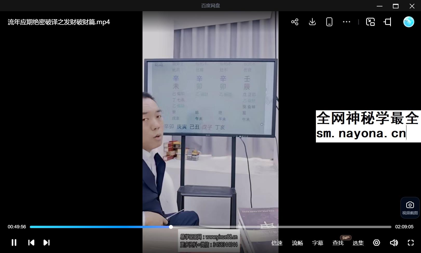 夏光明 罗靖皓（德皓）《流年应期绝密破译之发财破财篇》视频1集