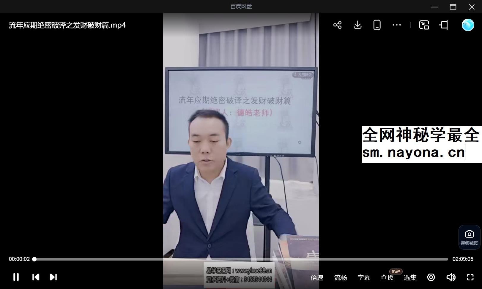 夏光明 罗靖皓(德皓)《流年应期绝密破译之发财破财篇》视频1集