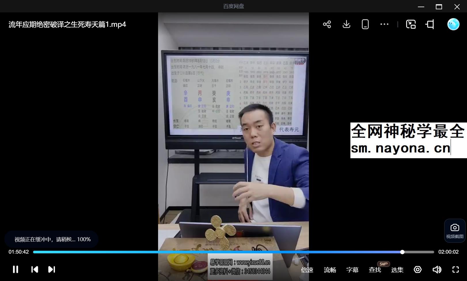 夏光明 罗靖皓（德皓）《流年应期绝密破译之生死寿夭篇》视频3集