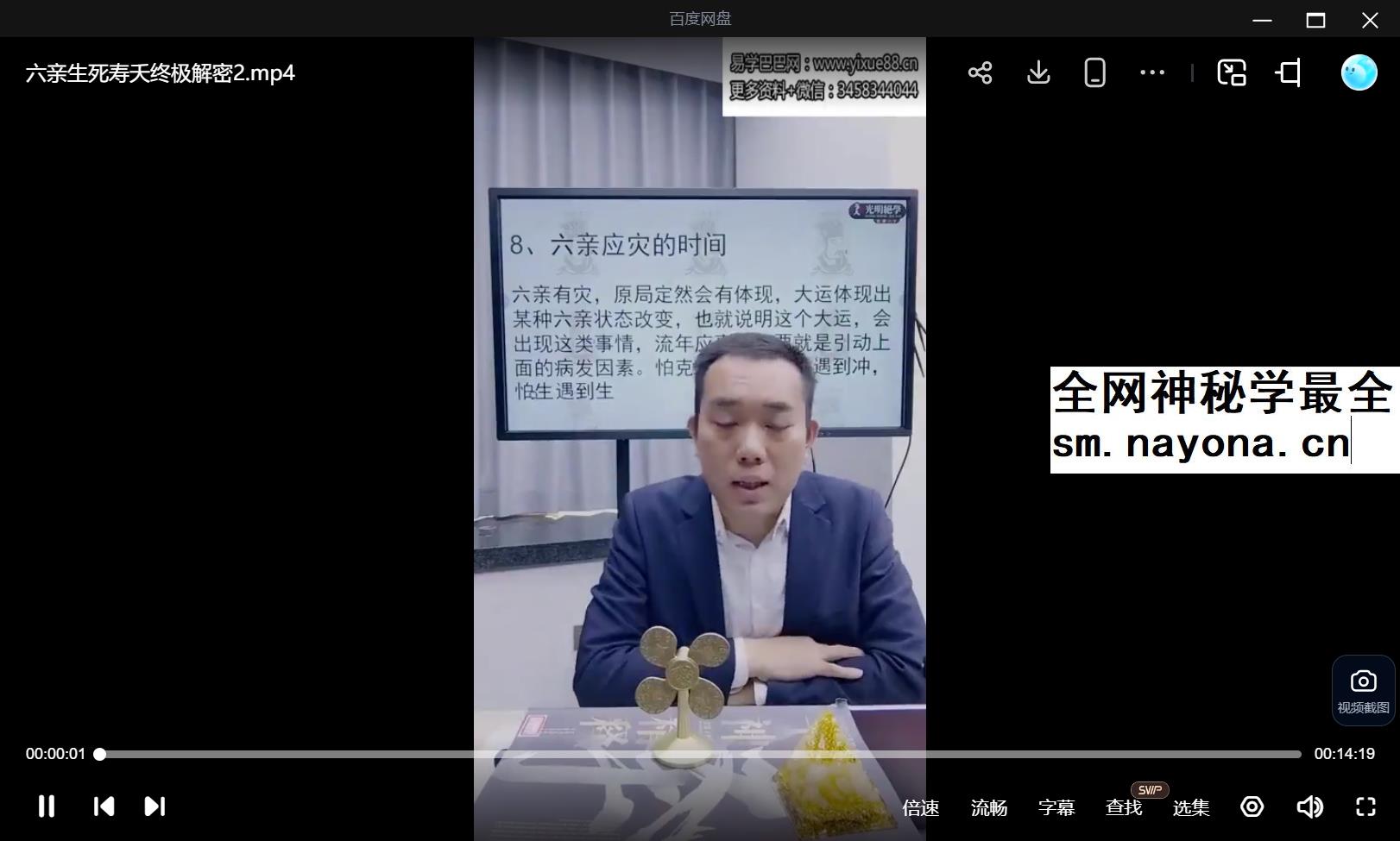 夏光明 罗靖皓（德皓）《六亲生死寿夭终极解密》视频4集