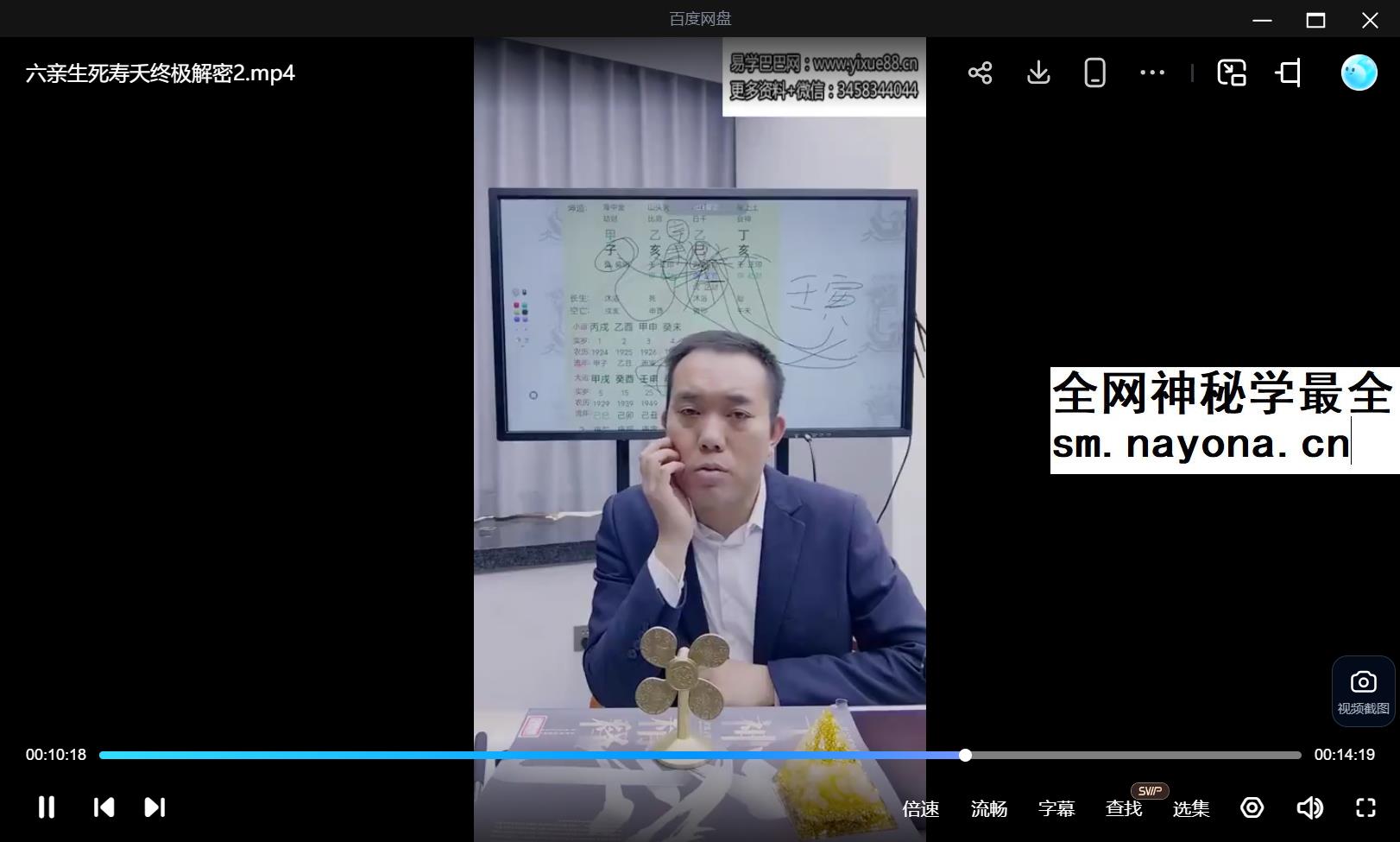 夏光明 罗靖皓（德皓）《六亲生死寿夭终极解密》视频4集