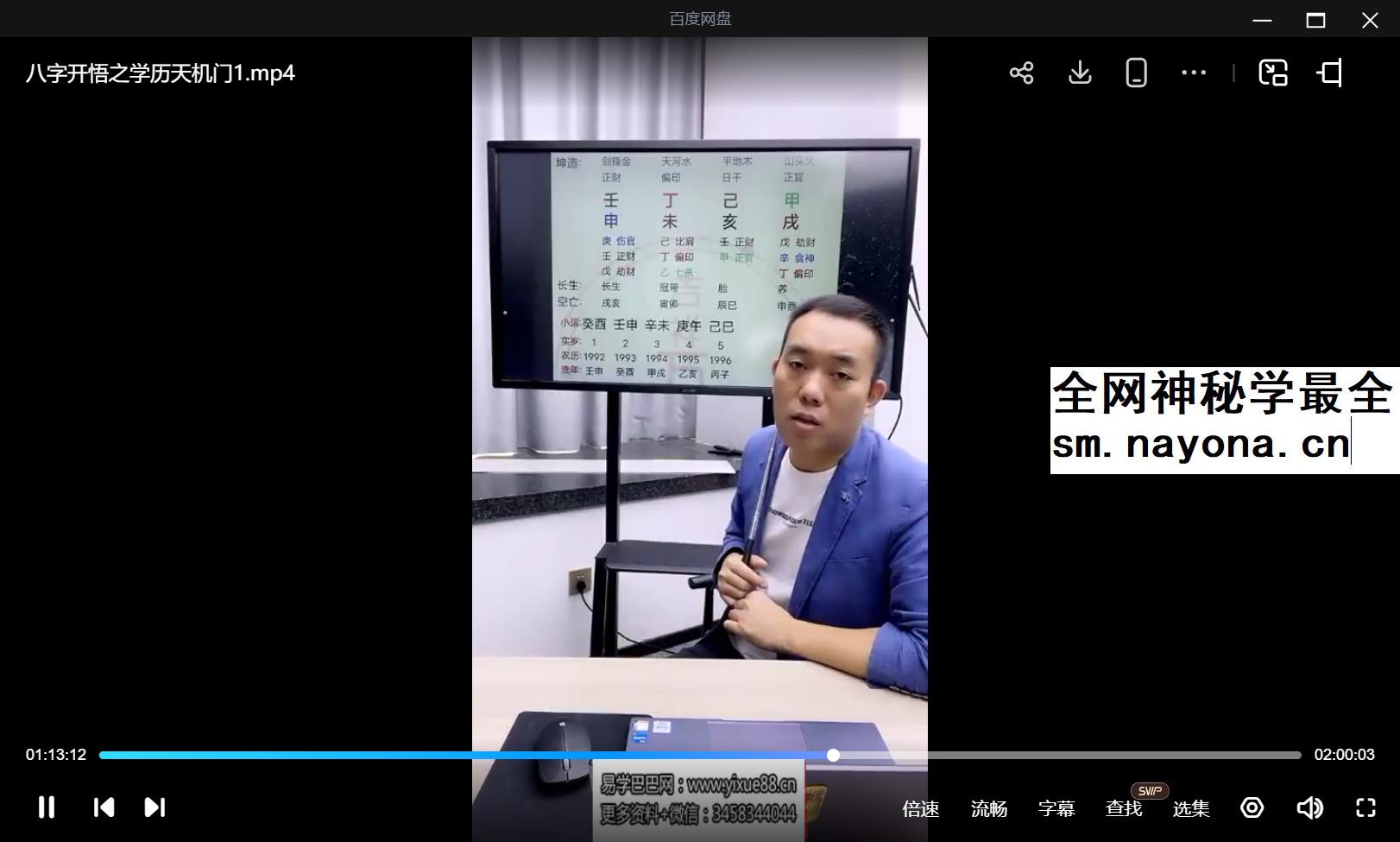 夏光明 罗靖皓（德皓）《八字开悟之学历天机门》视频2集合计2小时52分