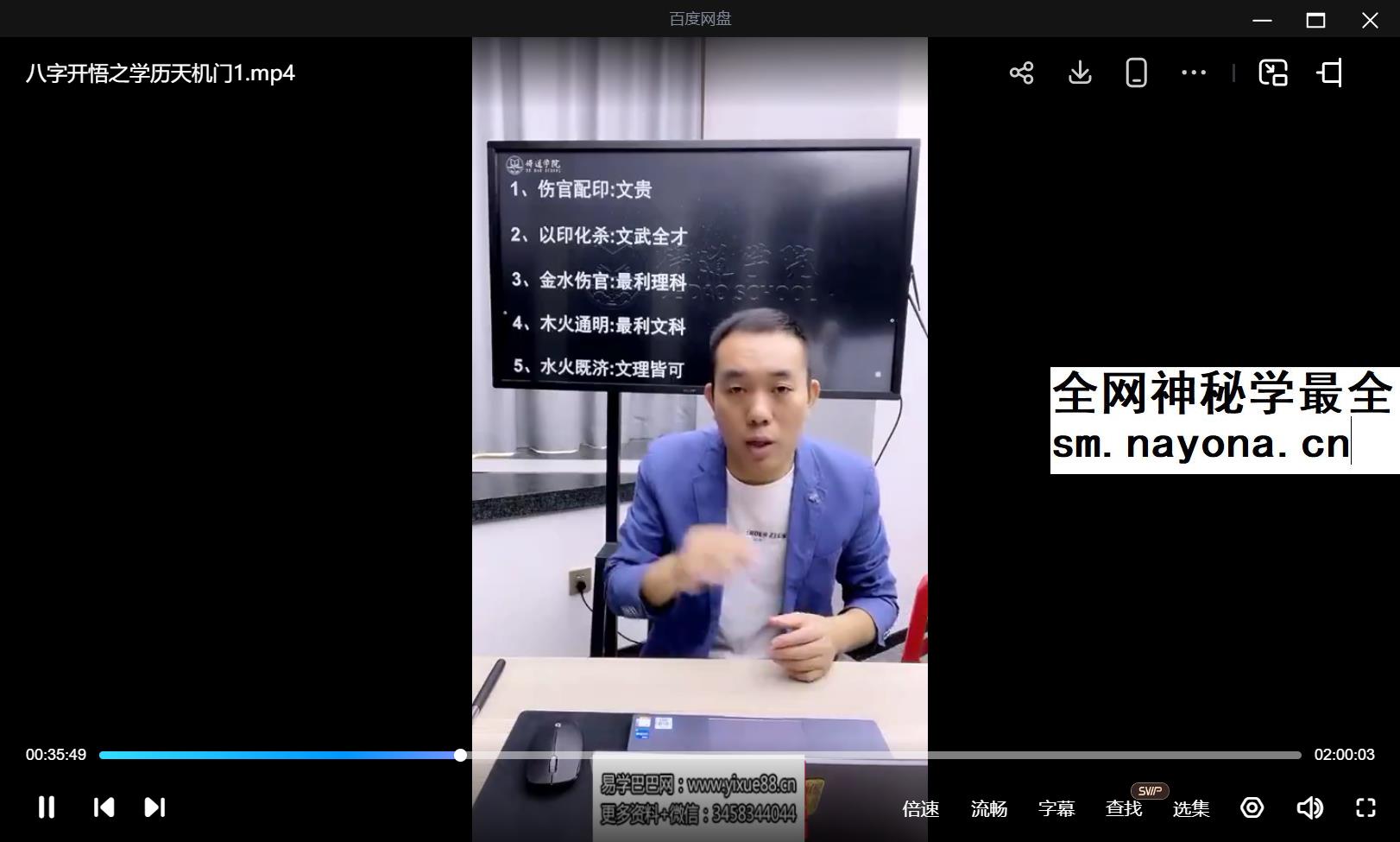 夏光明 罗靖皓（德皓）《八字开悟之学历天机门》视频2集合计2小时52分