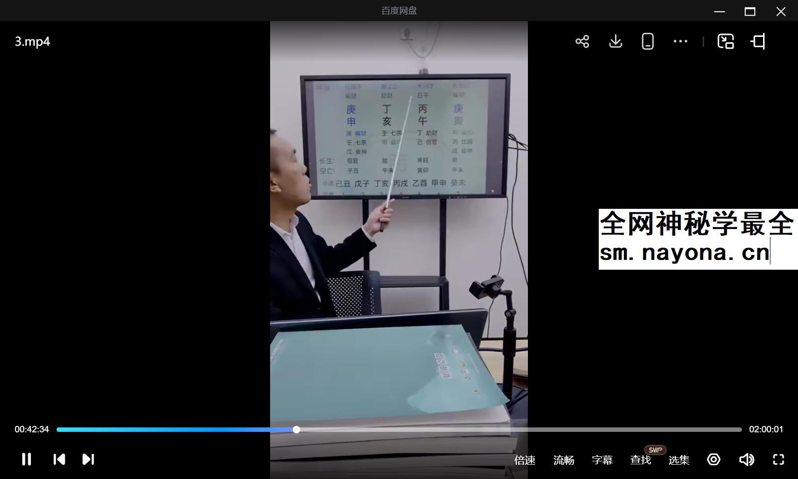 夏光明 罗靖皓（德皓）四柱八字4集视频