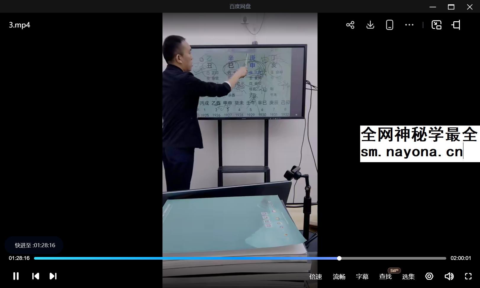 夏光明 罗靖皓(德皓)四柱八字4集视频
