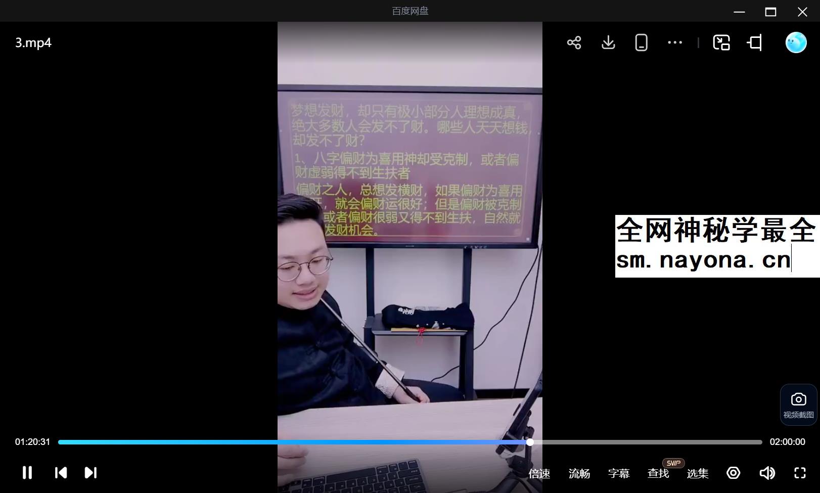 夏光明 德盛《十神秘技灾祸全释独门化解凶祸十大天机不传之秘》4集视频