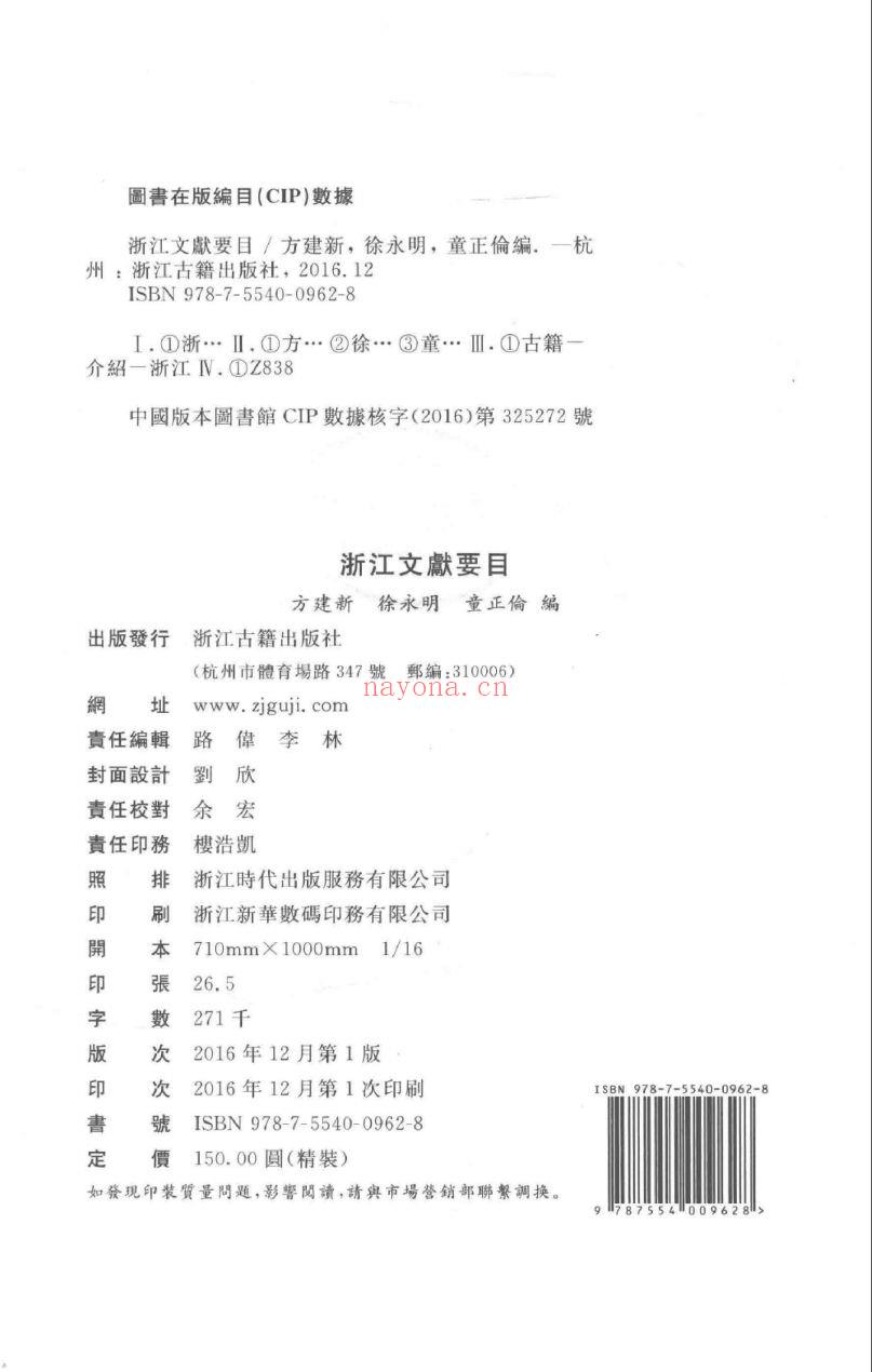 浙江文丛（大集合）