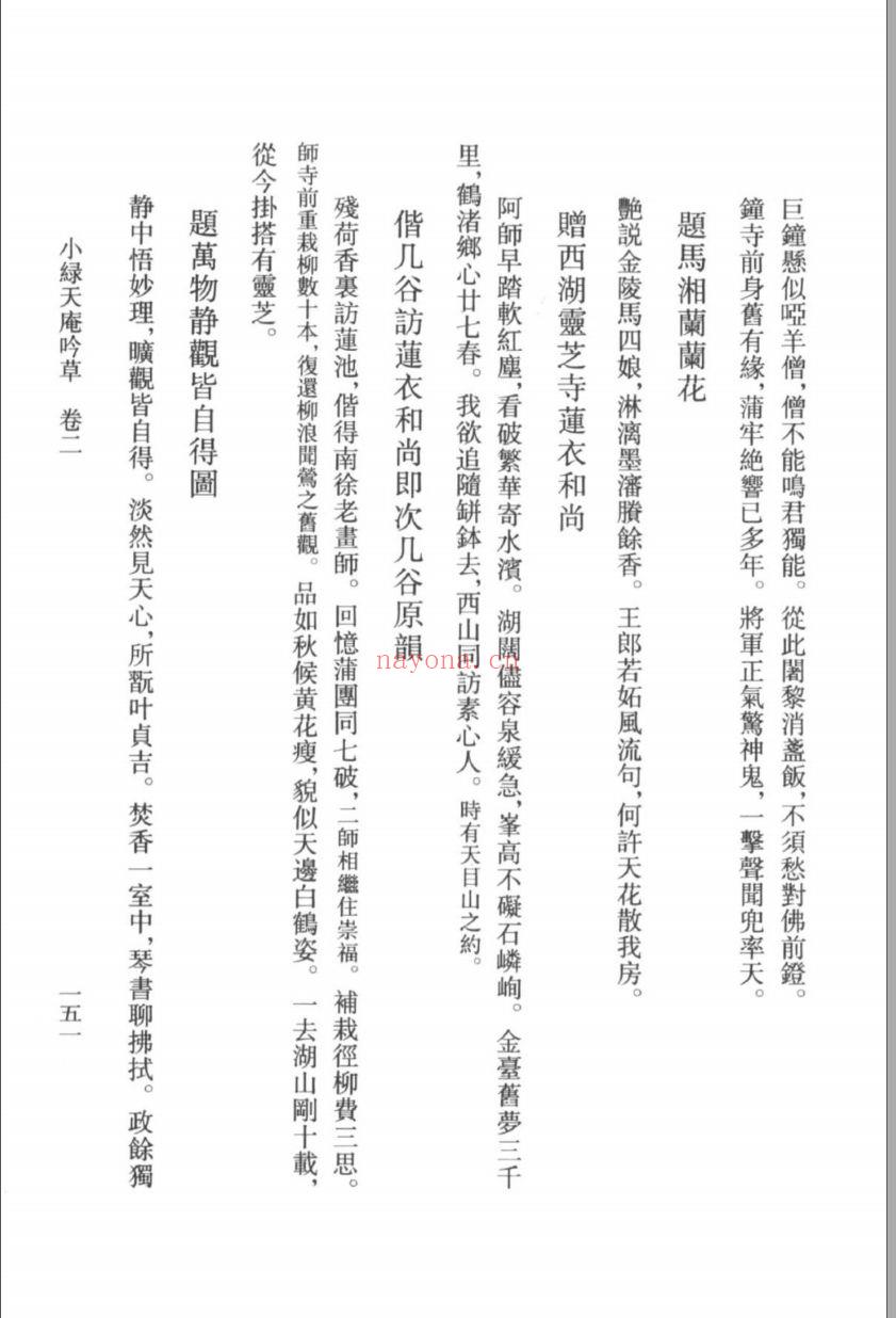 （浙江文丛）六舟集（清）
